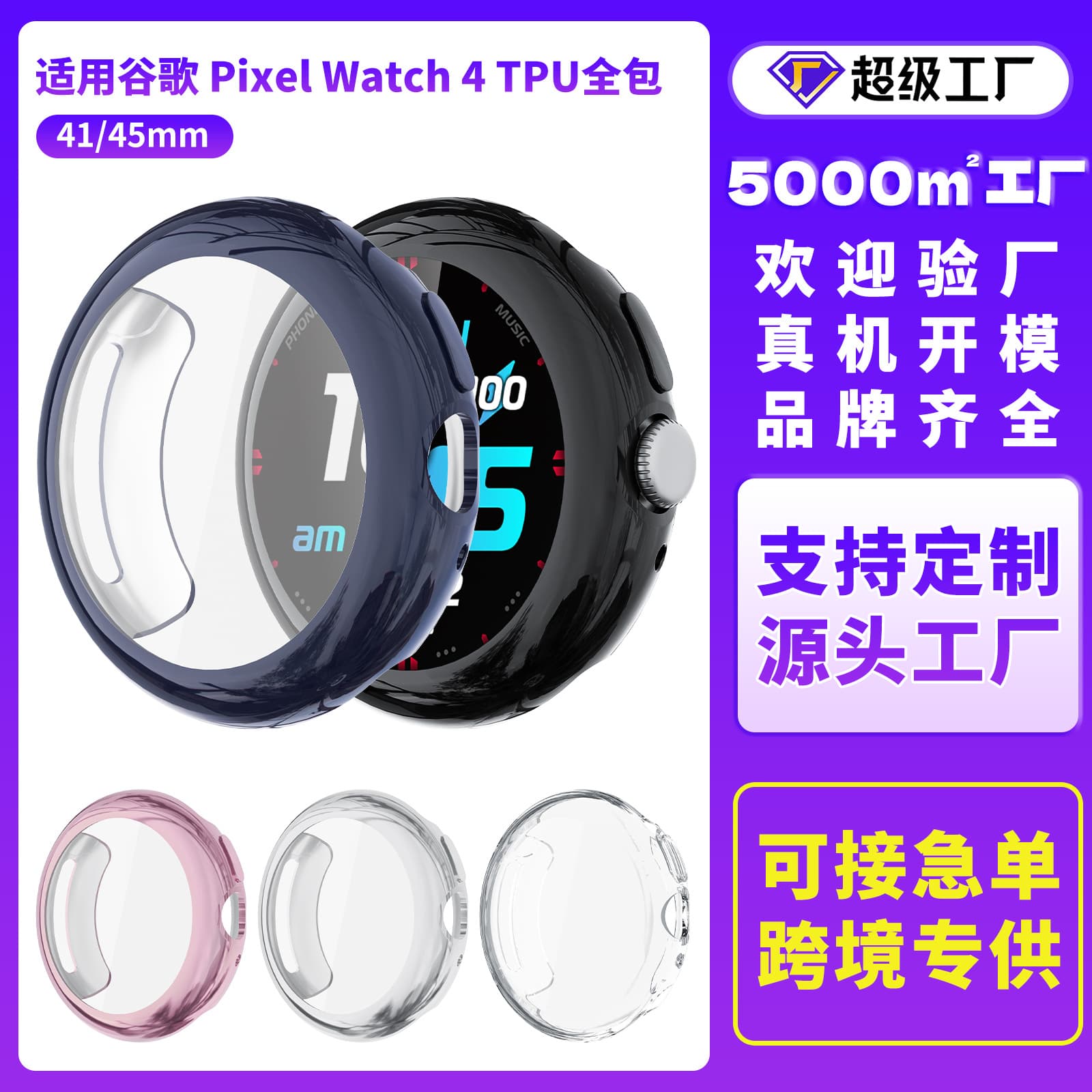 Compatible with Google Watch 4 Protective Case Google Pixel Watch 4 Full Coverage Soft TPU Protective Cover