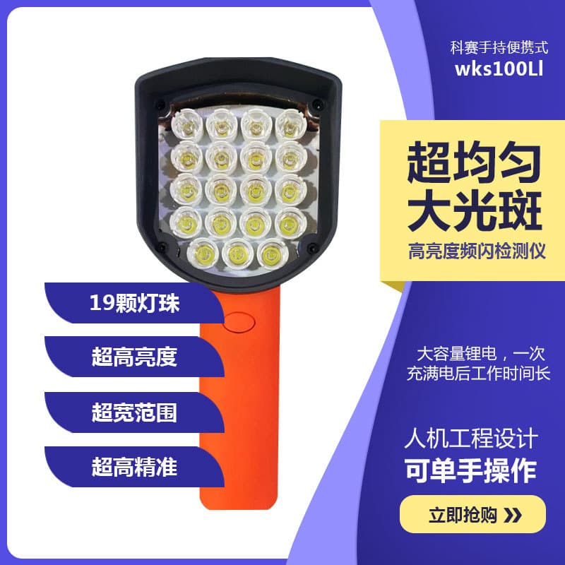 KESAI Stroboscope WKS100Ll 19 LED Handheld Stroboscope LED Printer Still Image Device Tachometer