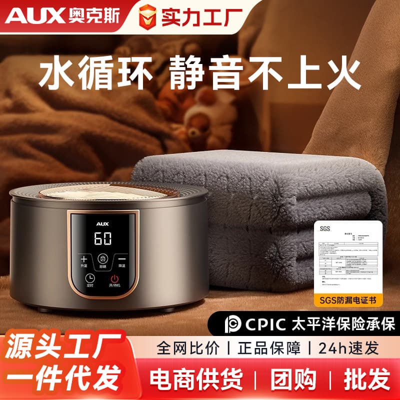 AUX Water Warmth Electric Blanket 2025, Single/Double Electric Mattress Pad, Water Circulation, Constant Temperature, Silent, King of Silence