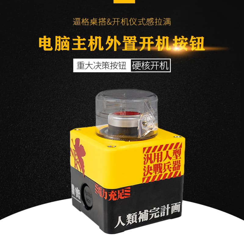 Desktop External Switch Button, Computer External Start Key, Wired Switch, Novelty Nuclear Launch Simulation Navigation