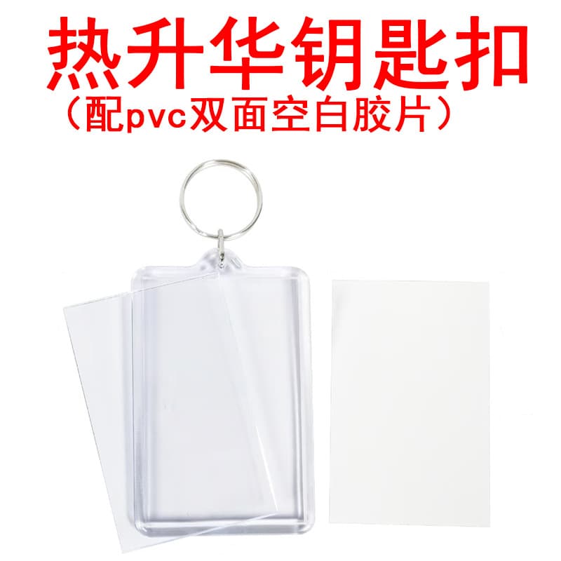 New Sublimation Blank Acrylic PET Film Keychain Heat Transfer Double-Sided Print Backpack Pendant Charm