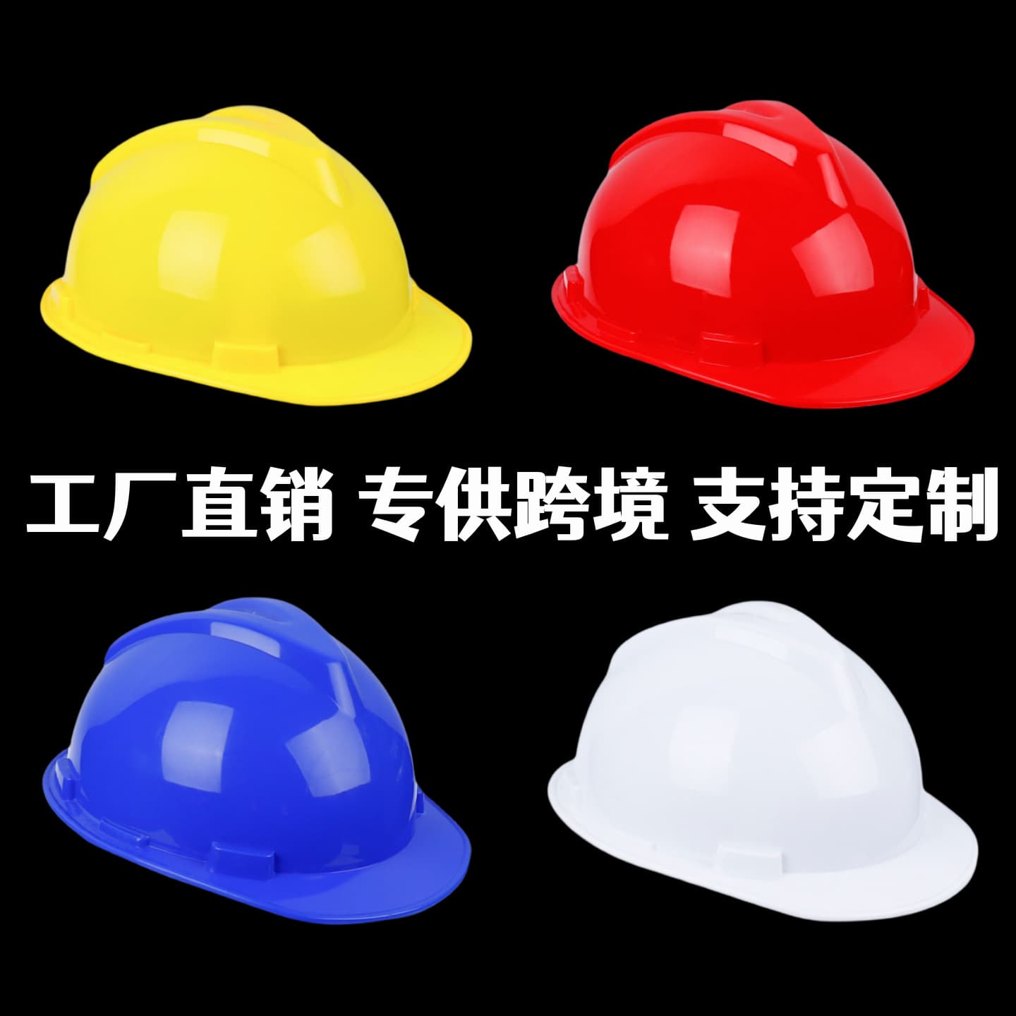 Foreign trade export helmets, construction site dust hats with printed logos, wholesale construction site sunshade helmets, non-safety helmets