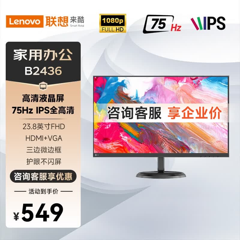 Lecoo Lecoo B2436 23.8-inch 75Hz three-sided micro-edge energy-saving certified office monitor