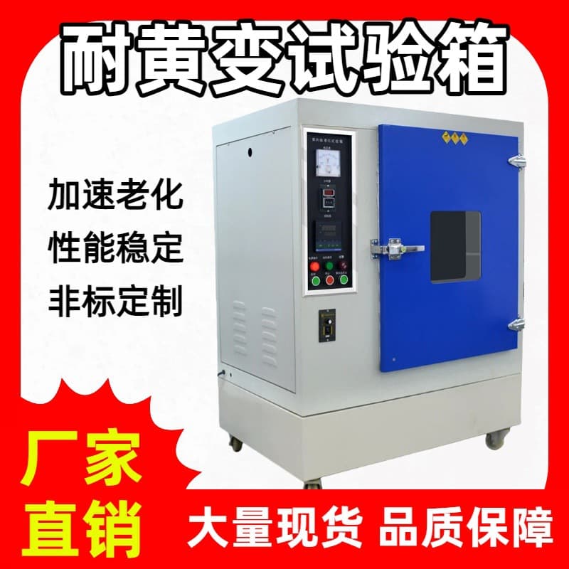 Stainless steel UV test chamber for yellowing and aging resistance, simulating light exposure aging for rubber and plastic products.