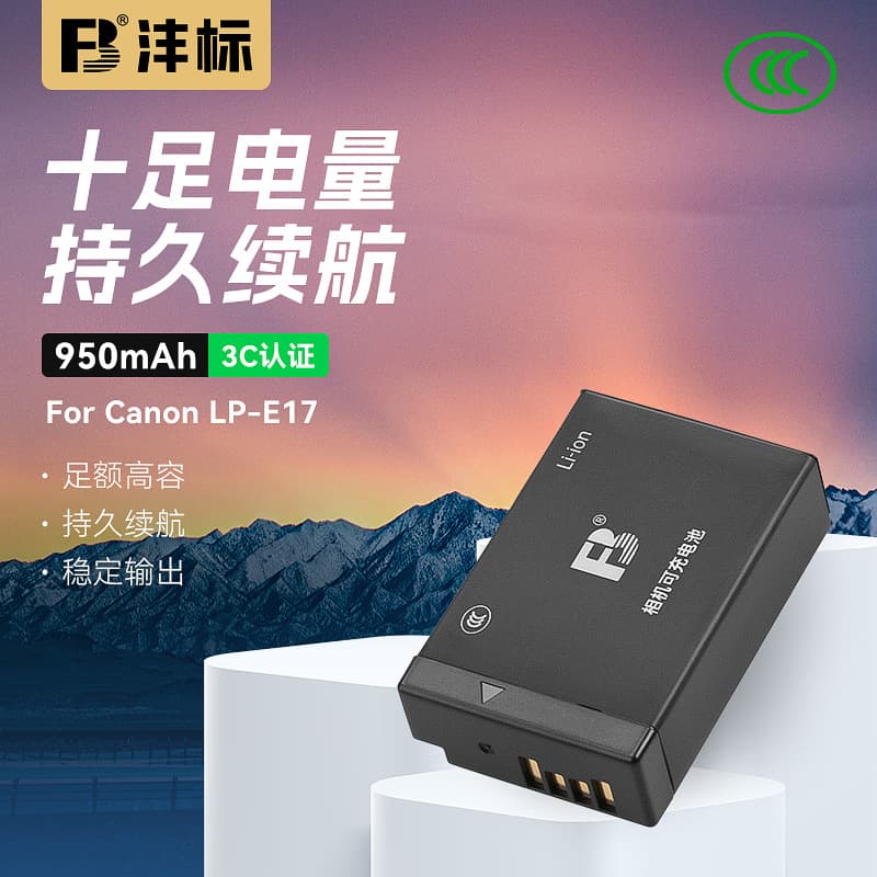 3C certified battery Feng standard LP-E17 suitable for Canon camera battery EOS RP R10 R50 R8