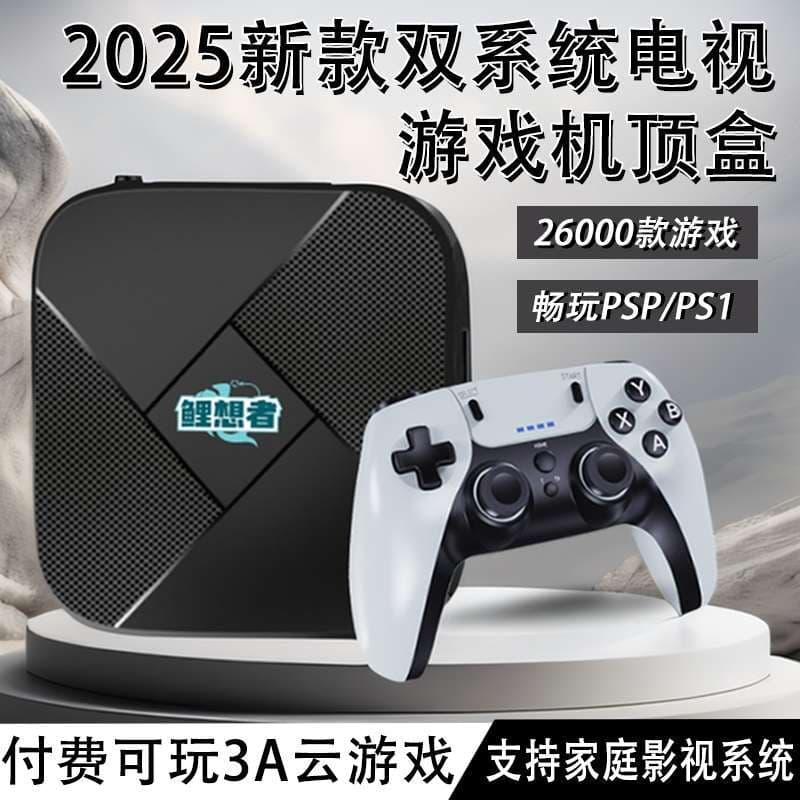 PSP game console connected to TV 2025 new dual system set-top box nostalgic old-fashioned double arcade handle S9
