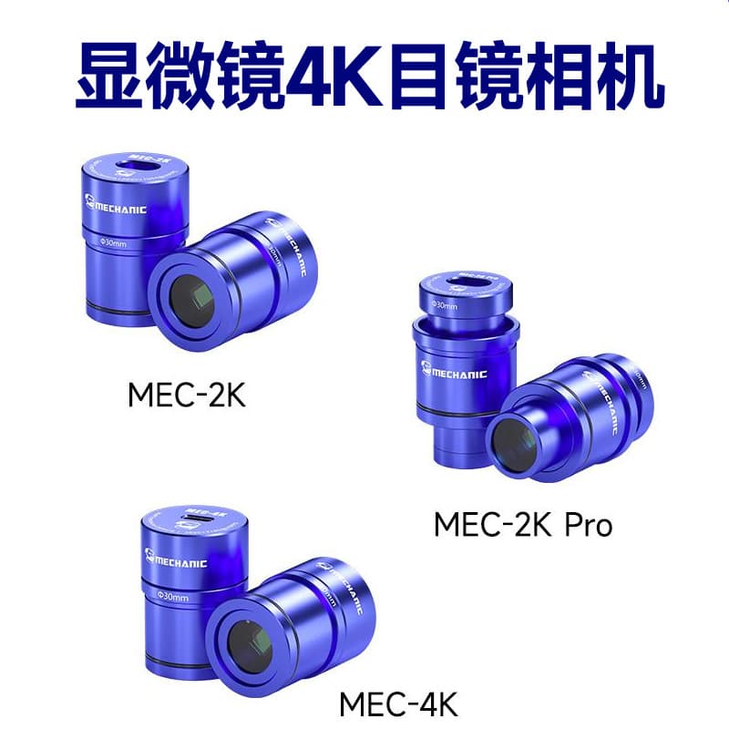Repairman's Electron Microscope Eyepiece High-Definition 4K Camera Imported Sony Sensor Industrial-Grade Camera MOS-4K