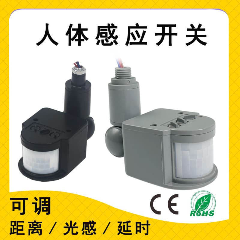 110V/240V infrared gray probe waterproof adjustable motion sensor floodlight PIR sensor switch