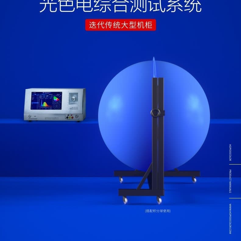 High Precision Integrated Photometric, Colorimetric, and Electrical Test System Smart LED Luminaire Luminous Flux Color Temperature Tester Integrating Sphere