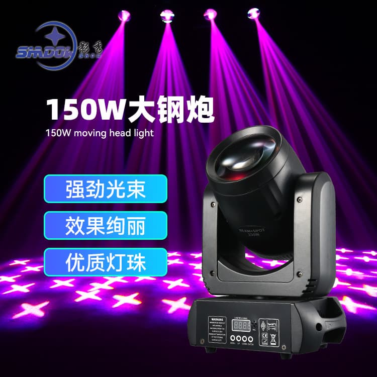 Stage Light 150W High-Power Moving Head LED Beam Light, 7-Color Rotating Pattern Light for Bar KTV Performance
