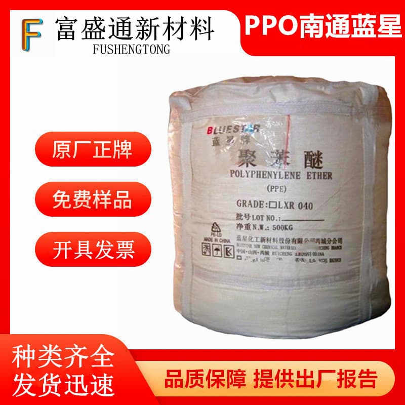 In Stock PPO Nantong Bluestar LXN040/LXR040/045/035/050 Polyphenylene Ether Powder SABIC