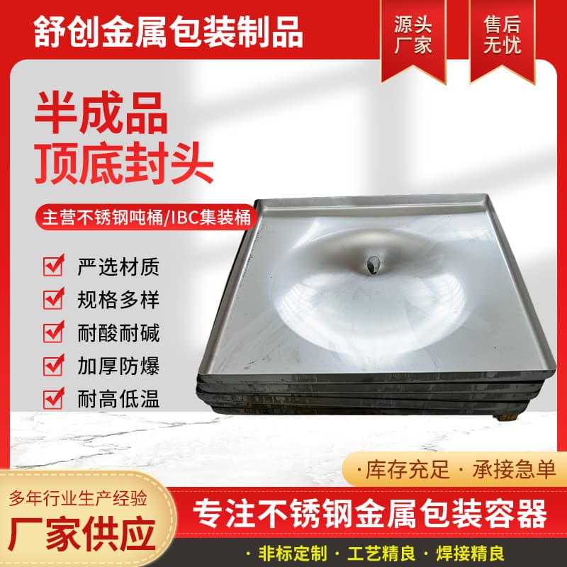 Manufacturer supply metal packaging containers stainless steel semi-finished top and bottom heads customizable in stock