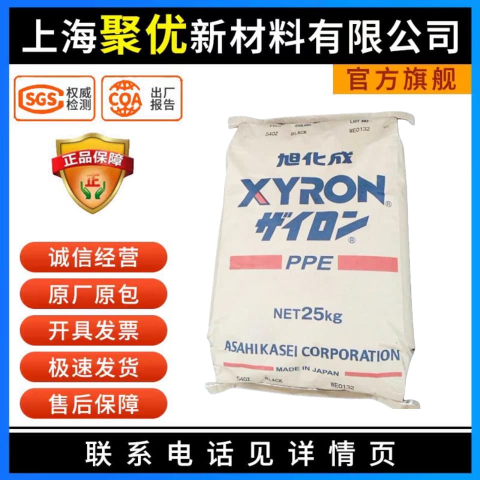 Asahi Kasei PPO 644Z plastic pellets flame retardant, UV resistant for automotive parts, water pump impellers, high temperature resistant plastic raw material