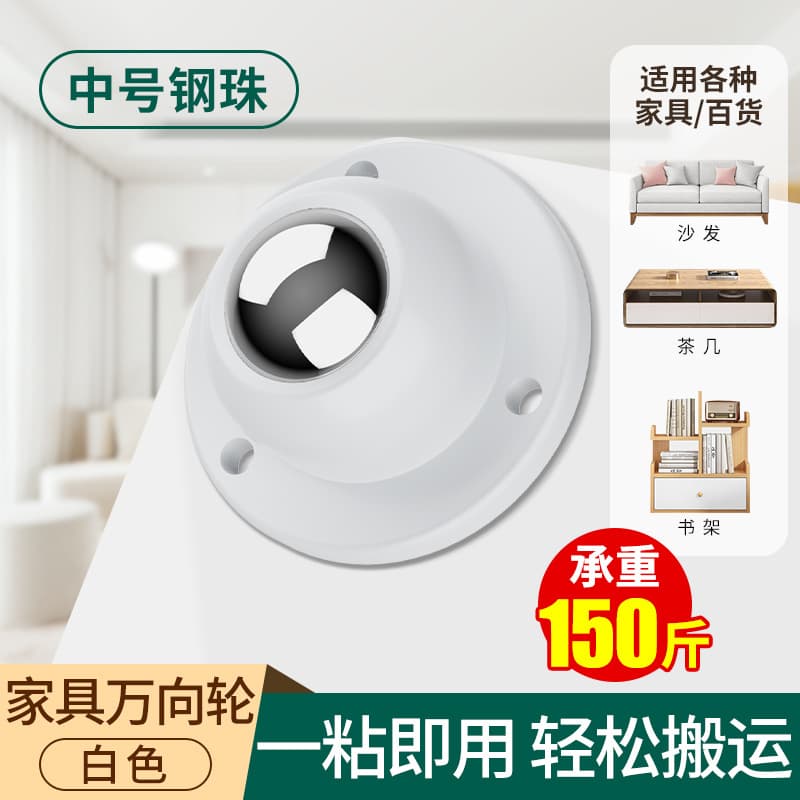 Stainless steel adhesive universal wheel without punching casters box bottom trash can electrical base small roller wheel ball