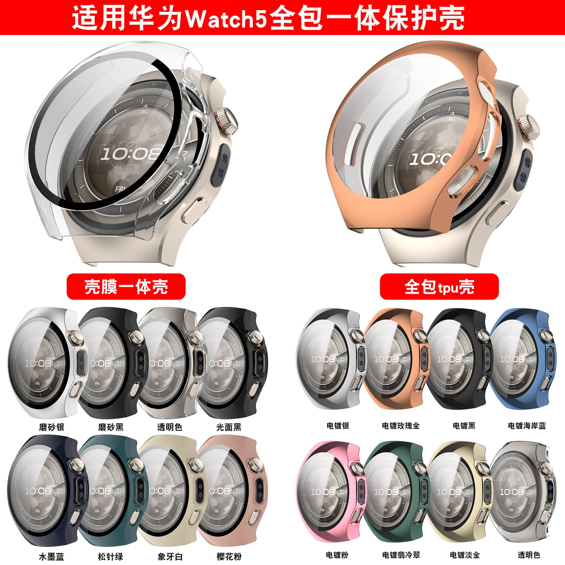 Compatible with Huawei Watch 5 Protective Case Tempered Film 42MM Full Coverage 46MM Case and Film Integrated Watch Case