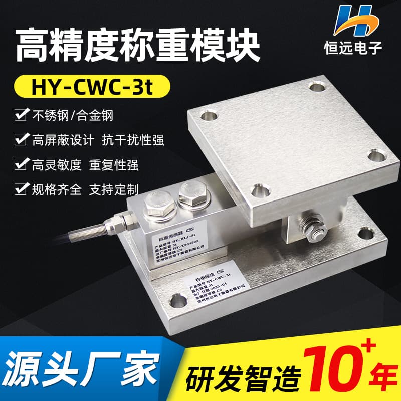 Explosion-proof sensor load modules HY-CWC-3t, high-precision load cells, silo/batching scale manufacturer supply