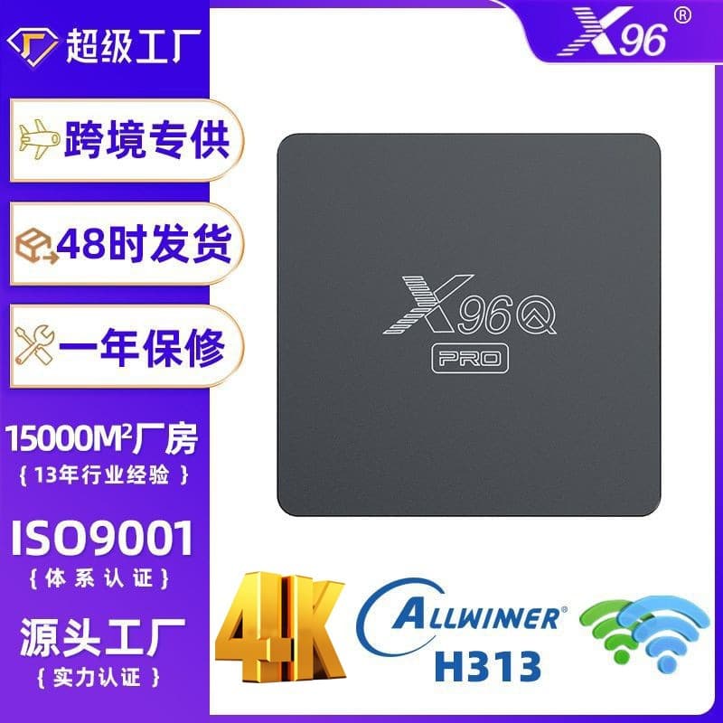 X96Q PRO Set-Top Box Allwinner H313 Export TV Box 4K WiFi Android TV Box