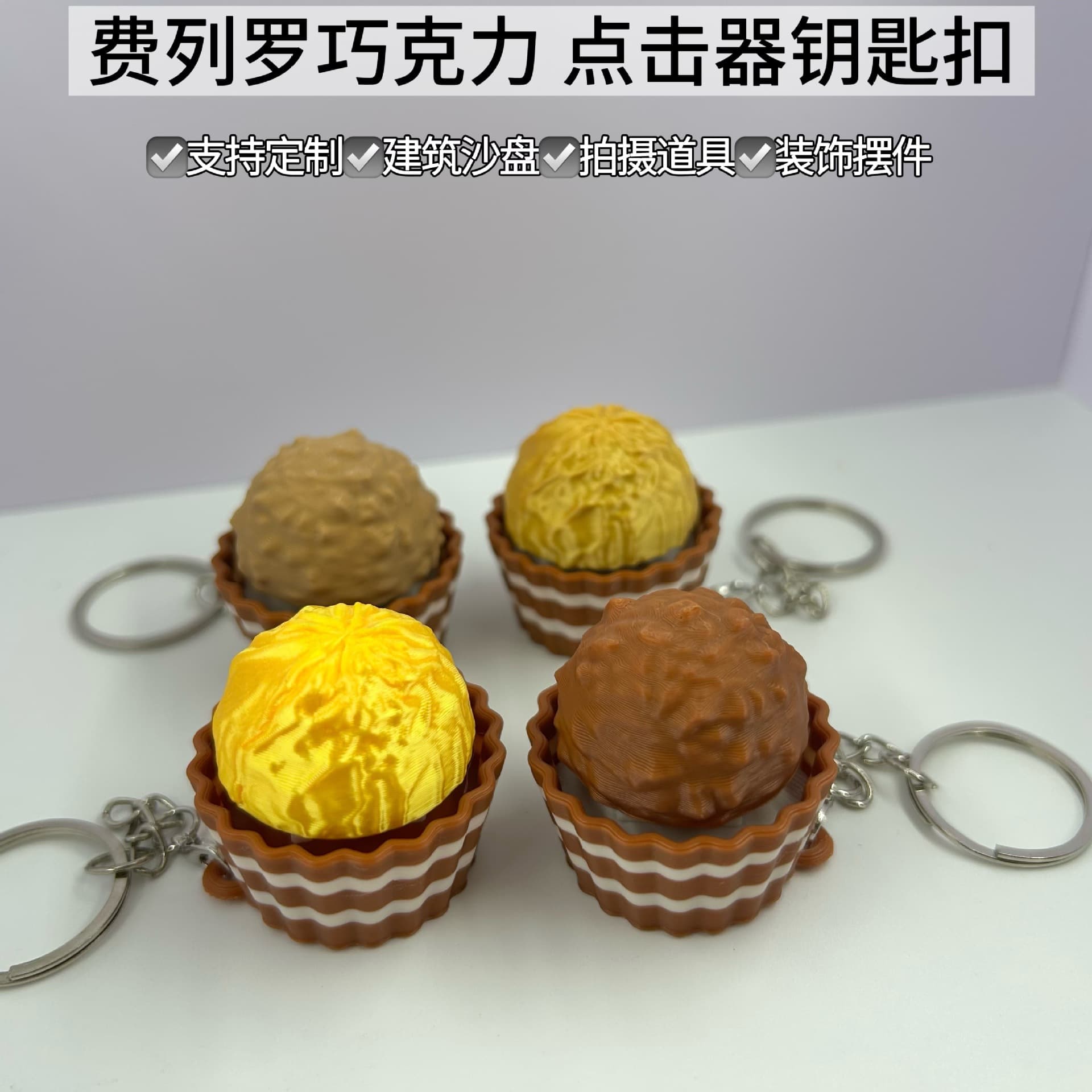 Cross-border new product 3D printed Ferrero chocolate clicker keychain bag charm clicker fidget