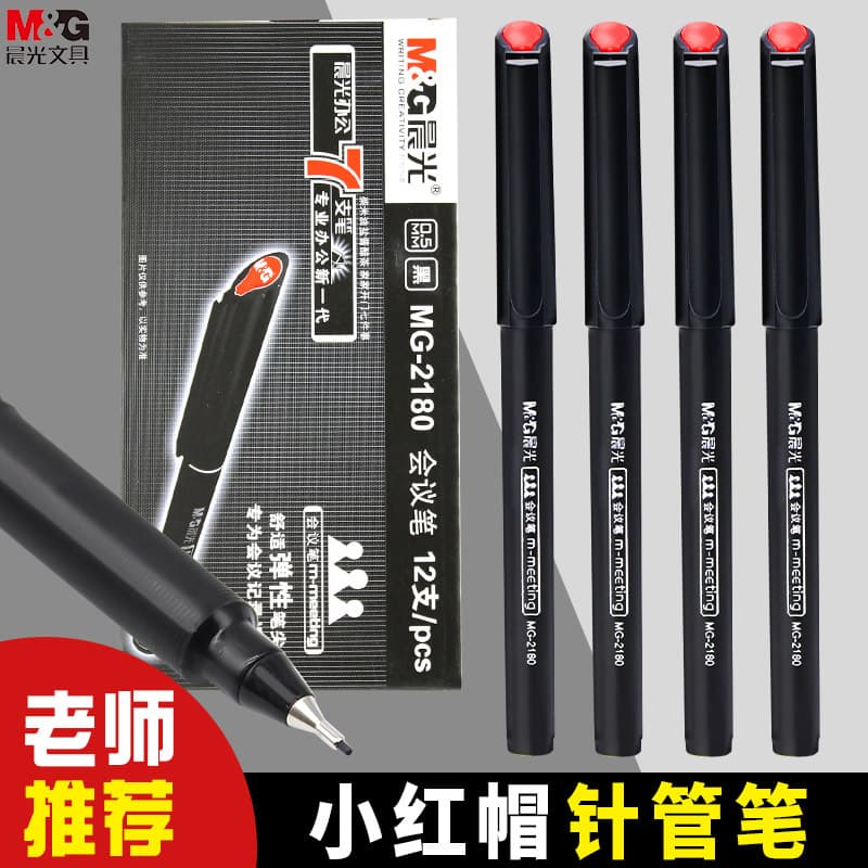 Little Red Hood Conference Pen mg2180 Black Waterborne Fiber Pen Waterproof Needle Tube Pen Fiber Head Drawing Pen for Students