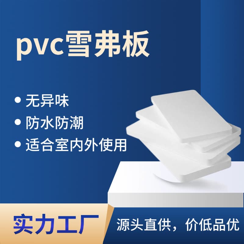 Manufacturer wholesale PVC foam boards 5mm, advertising hard packaging, architectural sand table carving, white PVC foam boards.