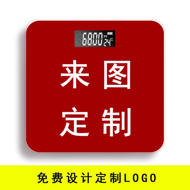 Custom Fat Scale, Household Electronic Scale, Charging Model Body Fat Scale, Custom Color Logo Printing, Gift Scale, Advertising Scale