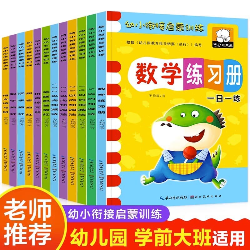 Genuine kindergarten connection enlightenment training mathematics exercise book addition and subtraction pinyin Chinese character tracing practice every day