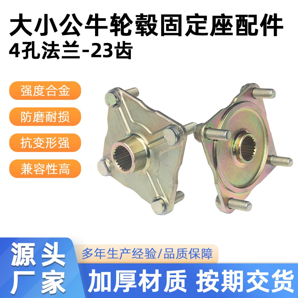ATV Big Bull Little Bull accessories go-kart rear 4-hole flange rear wheel hub holder 23 gear plate