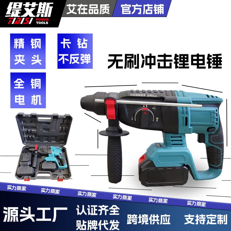Cross-border Trade Industrial Grade Lithium Battery 3-in-1 Brushless Heavy-Duty High-Power Portable Cordless Rotary Hammer