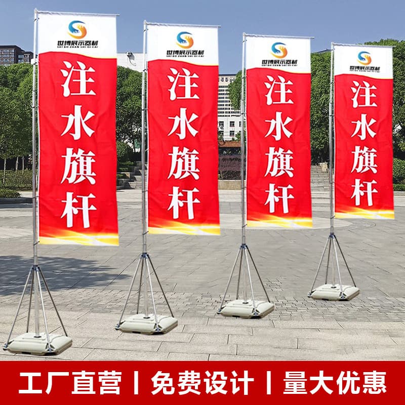 3m, 5m, 7m water-filled flagpoles with thickened bases and aluminum alloy telescopic flags; wholesale of outdoor water-filled advertising flags.