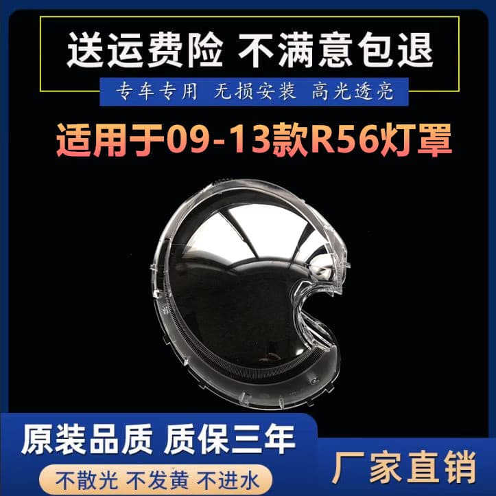 Compatible with 2009 2010 2011 2012 2013 BMW Mini R56 Front Headlight Lens MINI Lamp Housing mini Light Cover
