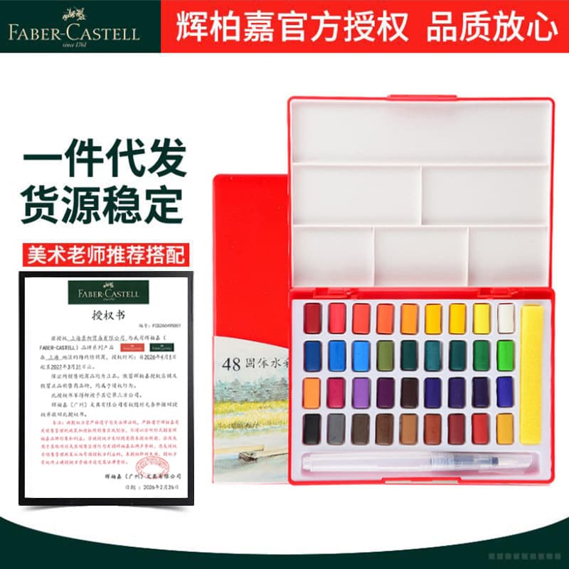 Faber-Castell 24/36/48 Color Hand-Painted Solid Watercolor Paint Set, Transparent Watercolor Painting