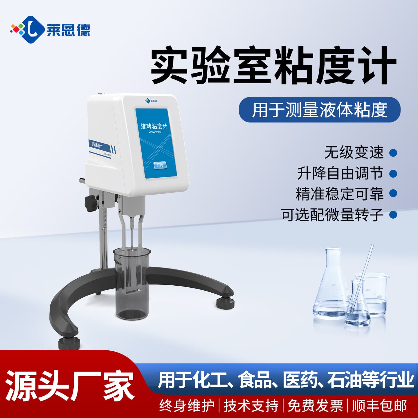 Laiende Rotational Viscometer Touchscreen High-Precision Tester Coating Paint Glue Viscosity Measuring Instrument