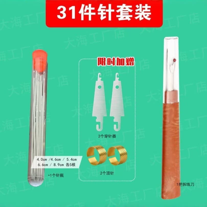 In Stock 31-Piece Thread Removal Knife Set, Steel Needles, Eye Needles, Thread Removal Knife, Thimble, Needle Suit, Sewing Tool Kit