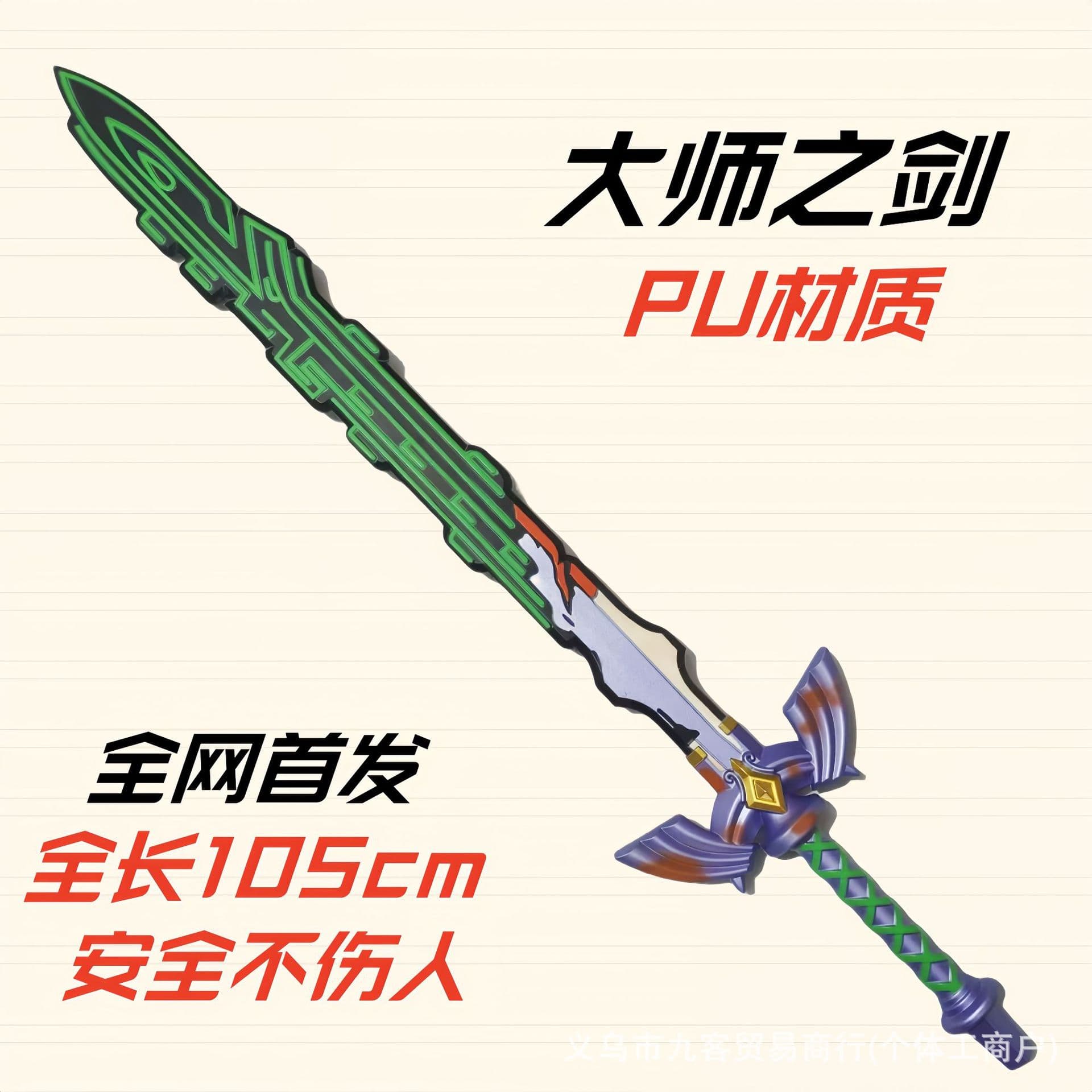 Legend of Zelda Rune Master Sword PU Weapon Children's Toy Sword Shield Film and TV Stage COS Props