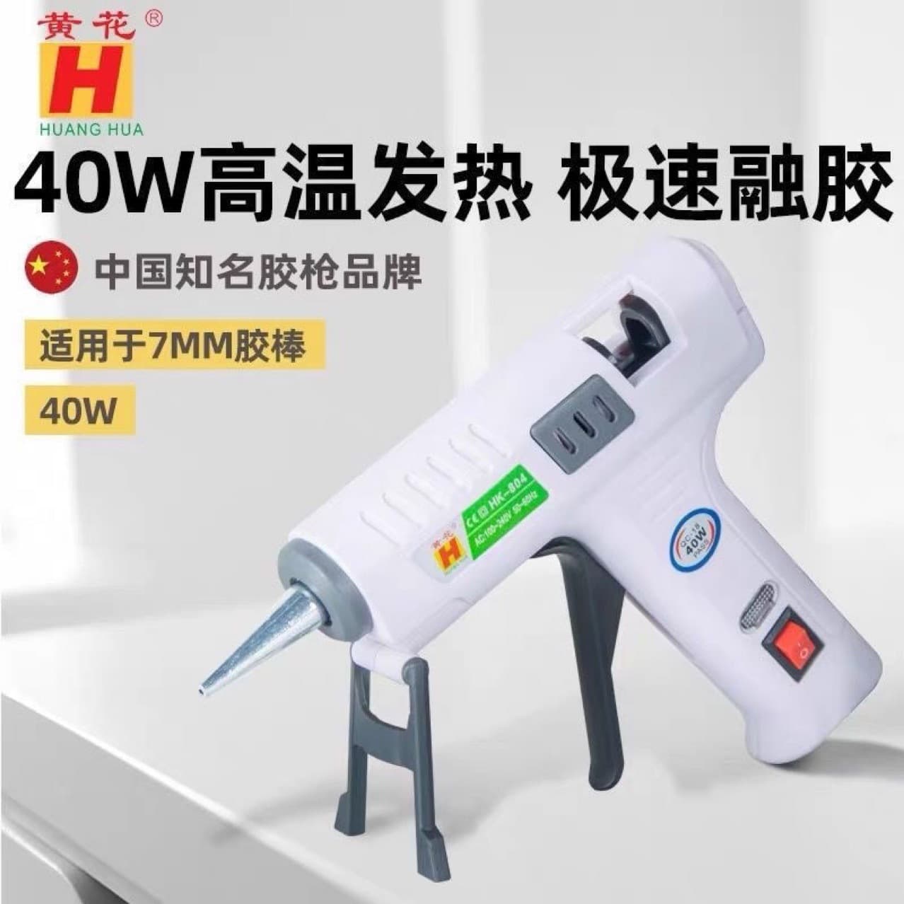 Saide 40W Mini Glue Gun Huanghua HK-804 7mm Glue Stick Hot Melt Glue Gun Electric Glue Gun Wholesale