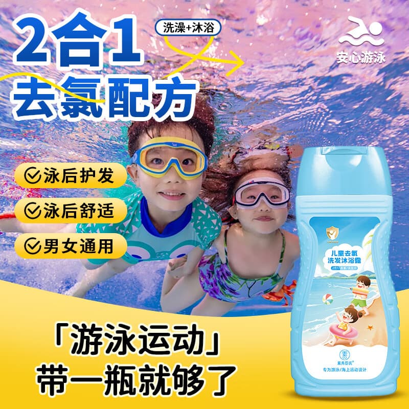 Soshio Children's Chlorine and Salt Removal 2-in-1 Shampoo and Body Wash, Designed for Sea Sports and Swimming