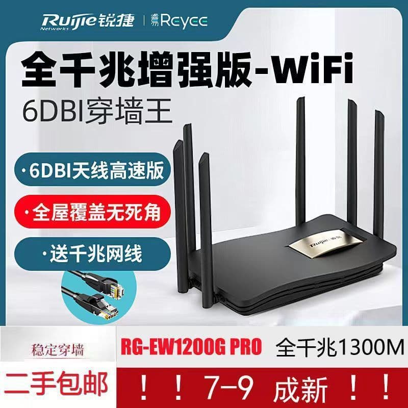 Used Ruijie Router 1200 EW1200G PRO Dual-Band 5G Gigabit Wireless Router Wall-Penetrating Home