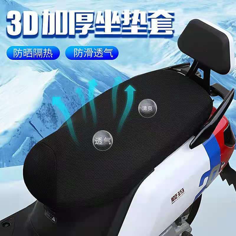 Electric vehicle seat cushion cover, sun protection and rainproof, motorcycle seat cushion, battery car cover, universal breathable 3D seat cover for all seasons, wholesale