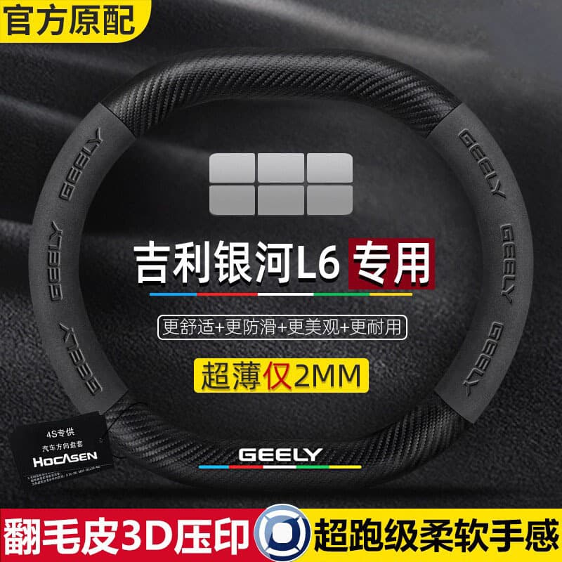 Universal Four Seasons Carbon Fiber Leather Car Steering Wheel Cover for Geely Galaxy L6 E8 E5 High End Luxury Design