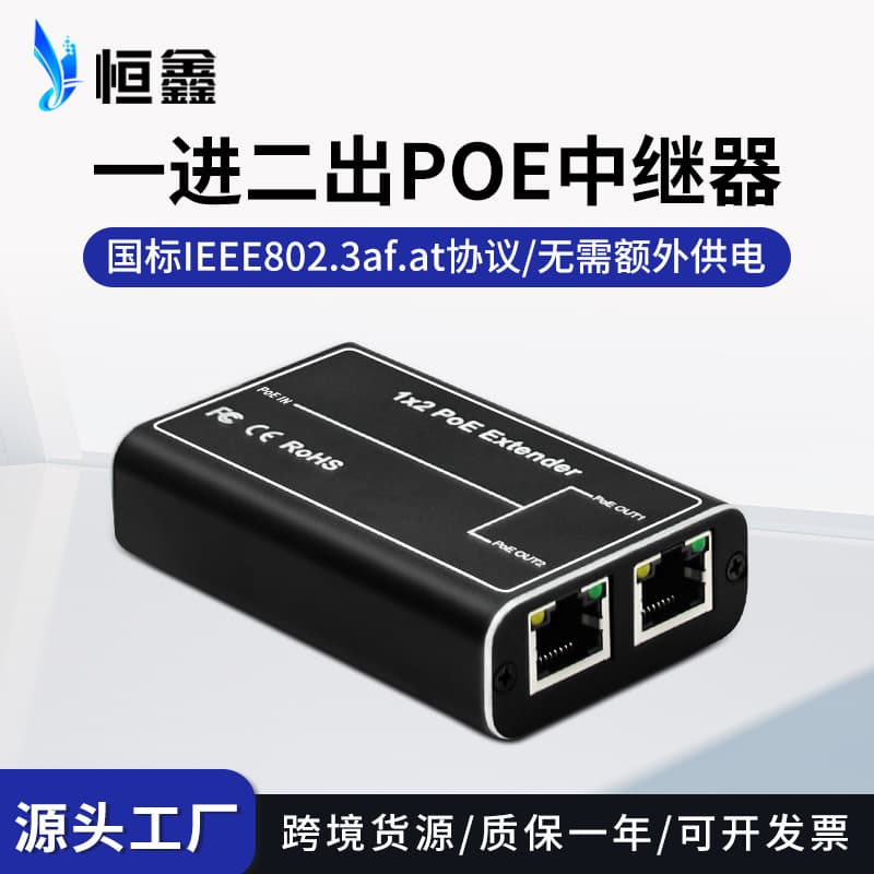 Standard PoE Repeater Extender PoE Switch Signal One Input Two Output Splitter 200 Meters PoeExtender