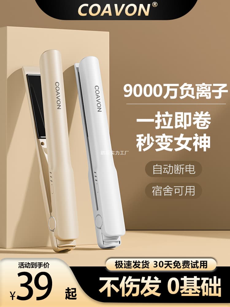 COAVON Hair Straightener and Curler, Negative Ionic, No Damage, Flat Iron, Curling Wand, Small for Dormitory