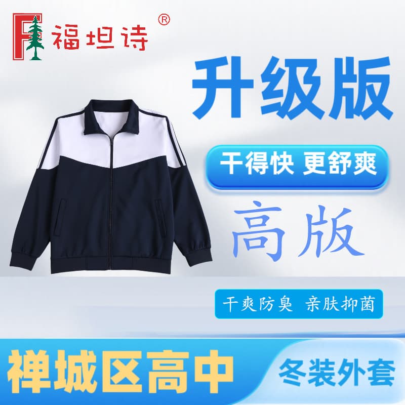 Chancheng 2025 New Winter School Uniform, Futanshi High School Jacket Sportswear, Winter College Style, Quick-drying and Breathable
