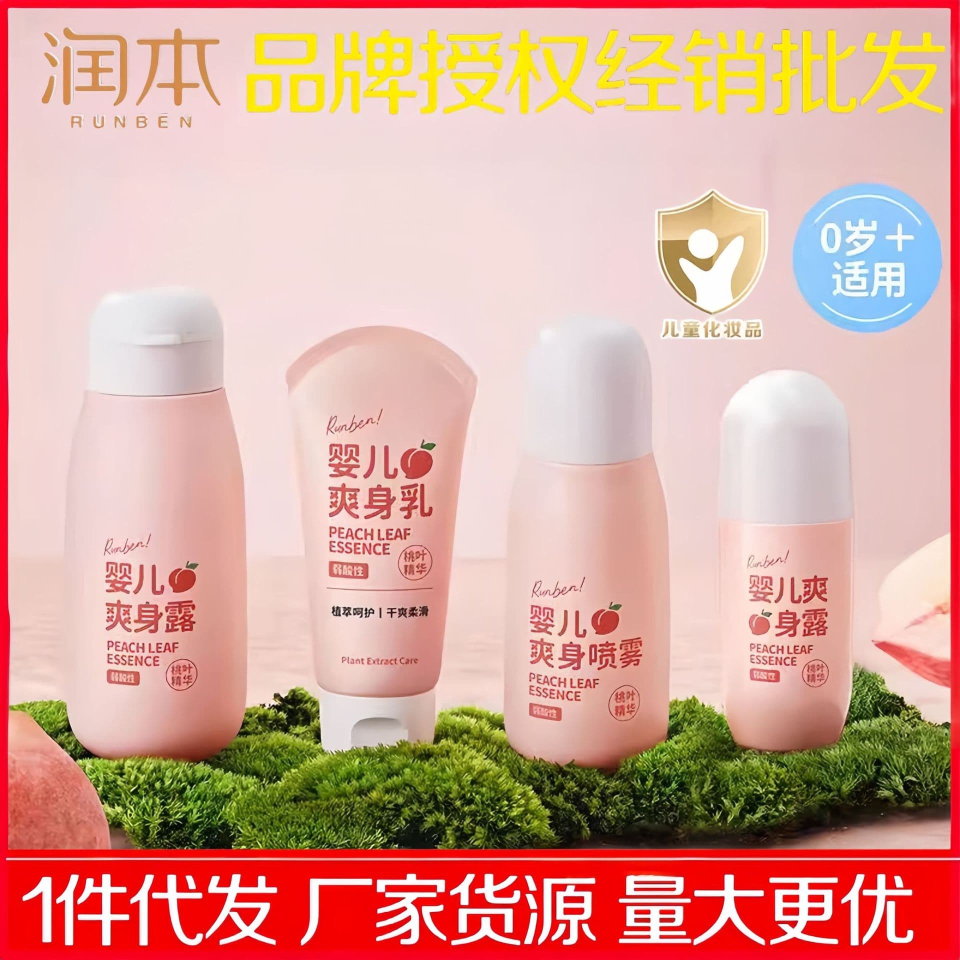 Runben Baby Body Lotion Roll-On Liquid Body Powder Body Spray Peach Extract Essence Baby Liquid Body Powder