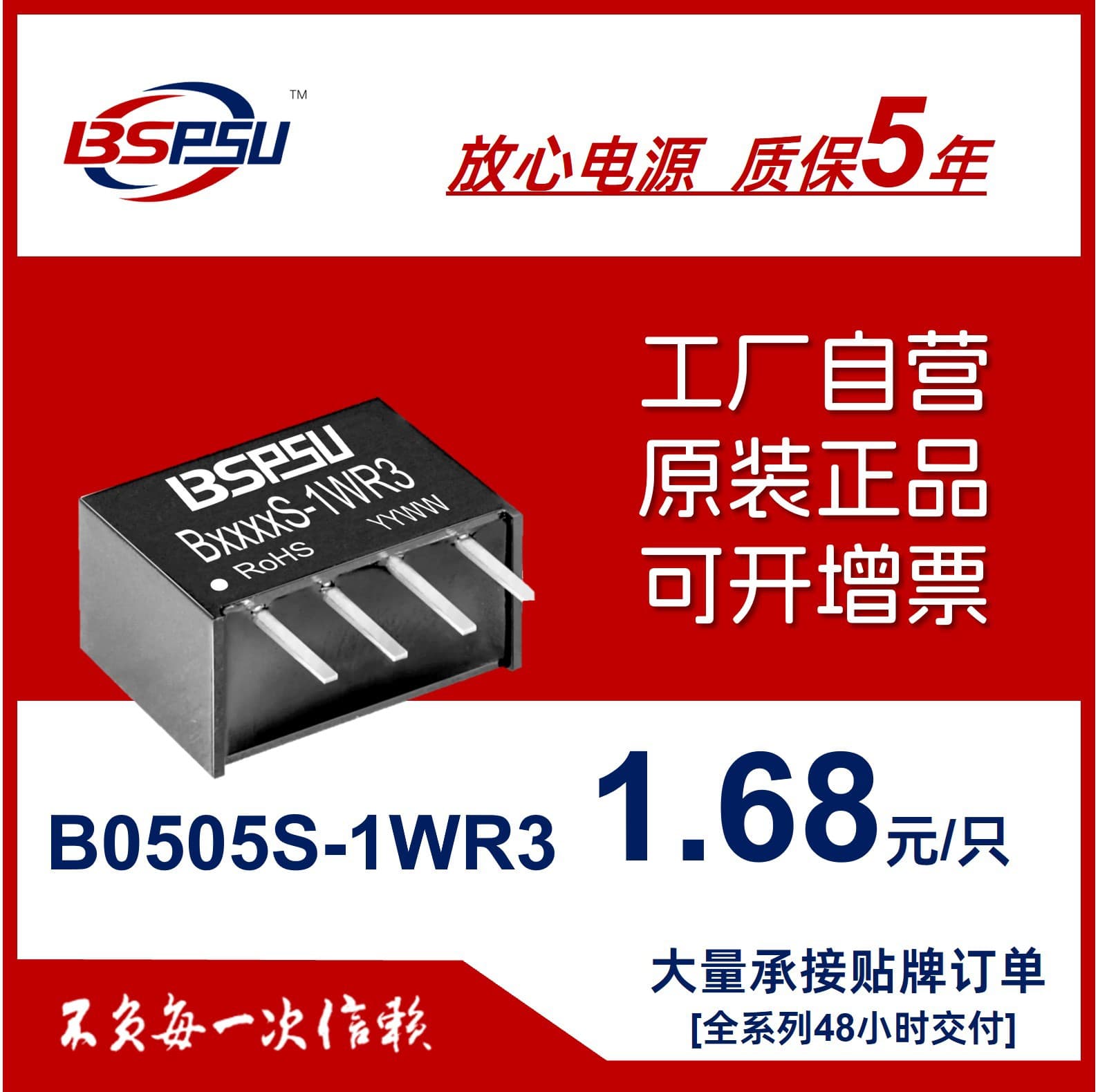 B0515S-1WR3/R2 Isolated Power Supply Module 5V Single Output BSP SU Traffic Communication Boost Power Module