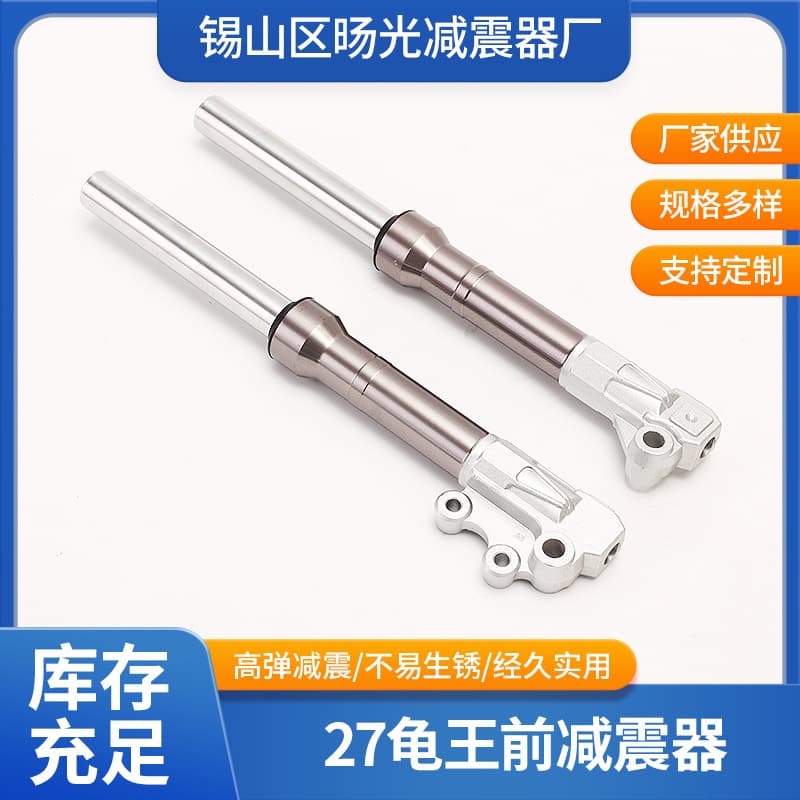 Turtle King front shock absorber electric two-wheel motorcycle scooter shock absorber Wuxi 27 fork core disc brake front fork accessories