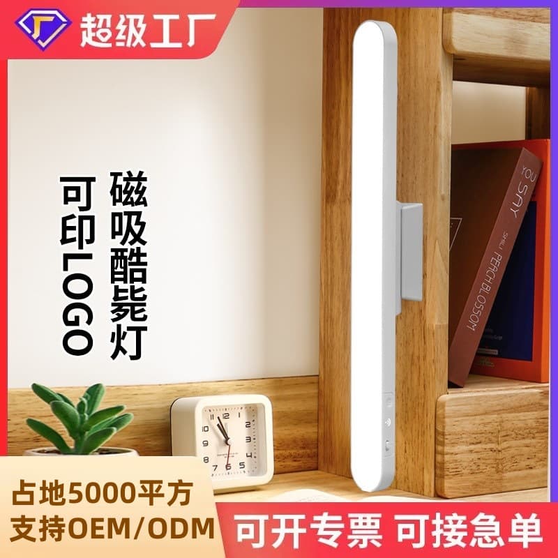 Factory Direct Wholesale Eye-Care Desk Lamp, Rechargeable Magnetic Light Student-Specific Dormitory Reading Cool Stick-on Light, Bedroom LED Lamp