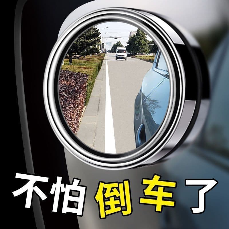 2025 New Universal Rearview Mirror Car Reverse Blind Spot Auxiliary Small Round Mirror 360 Degree Rotating Modification