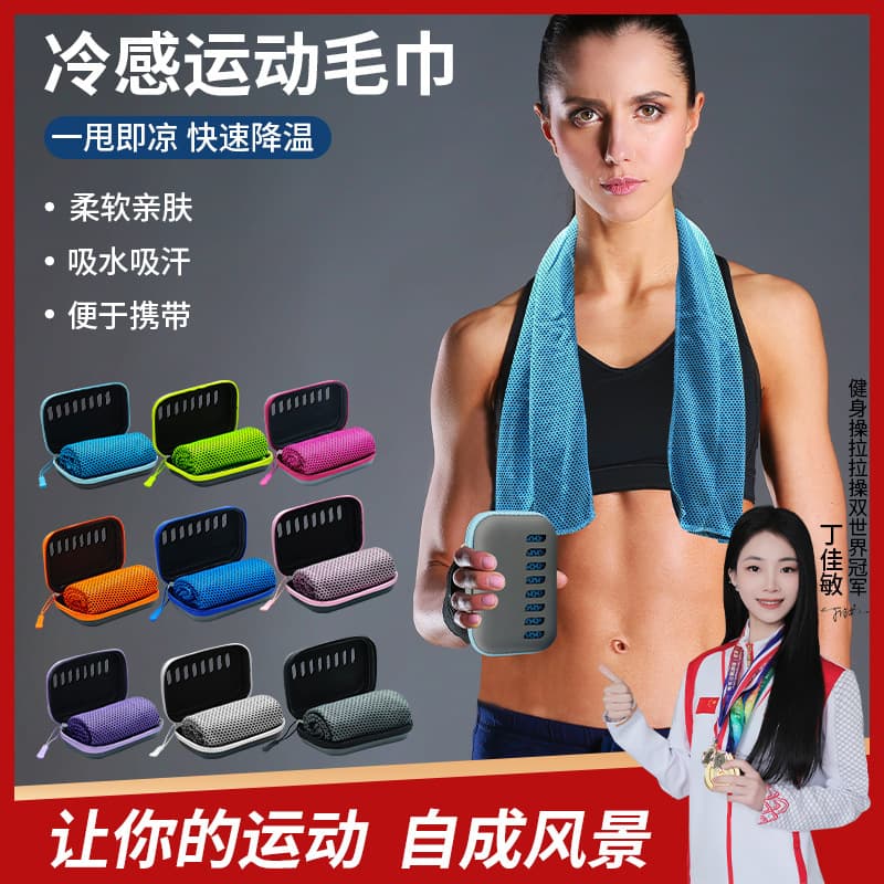 EVA box cold sports towel outdoor fitness sports cooling quick-drying towel absorbs sweat and cools ice silk ice cooling towel