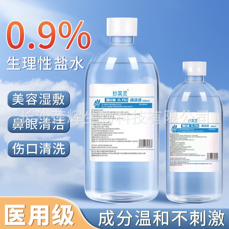 Physiological saline medical use for facial compress, nasal cleaning, facial cleansing, wet compress, nasal congestion, embroidery cleaning, wound care, small bottle for closed comedones