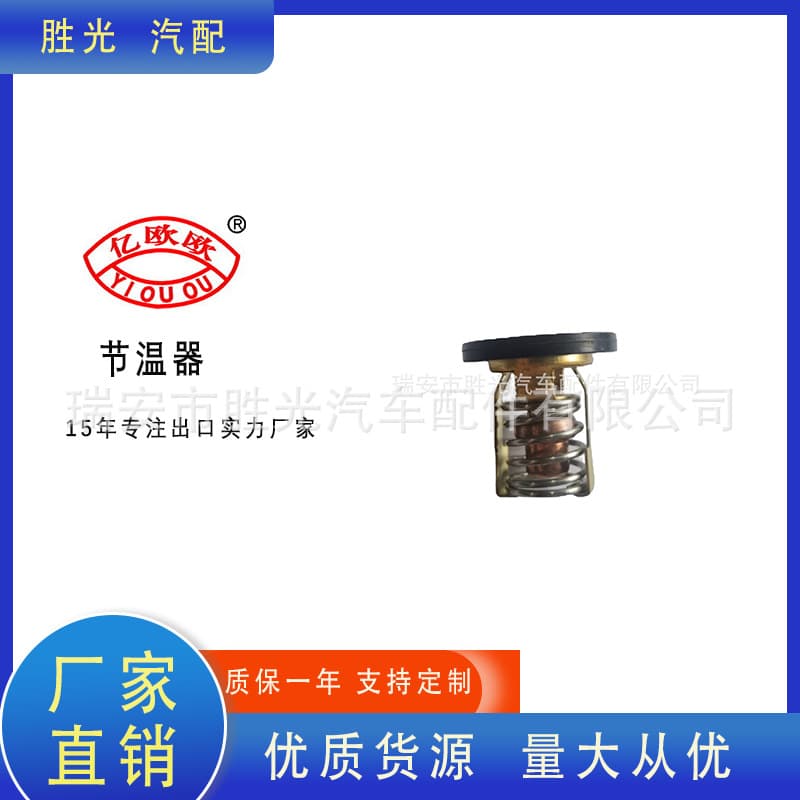 REC8M0057307 Thermostat Adapter for 54°C 130F